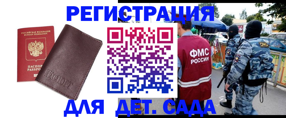 временная регистрация для всех в Щёкино