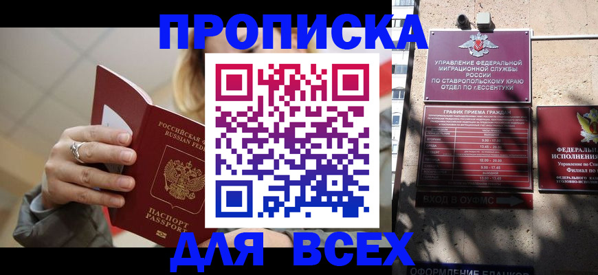 прописка регистрация в Щёкино